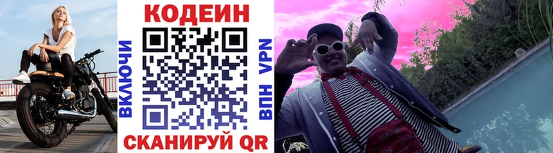 Codein напиток Lean (лин)  Рошаль 